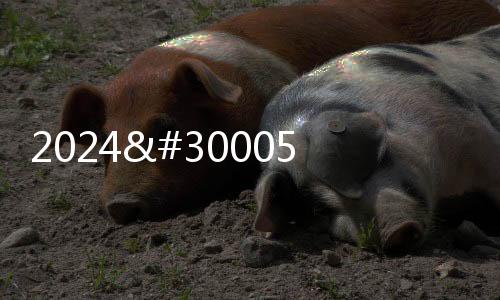 2024电影《克拉克森的农场第三季》在线观看免费高清完整版